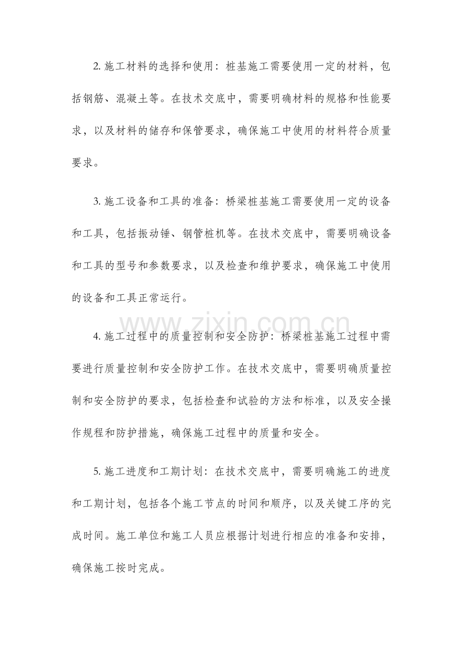 桥梁桩基施工技术交底.docx_第2页