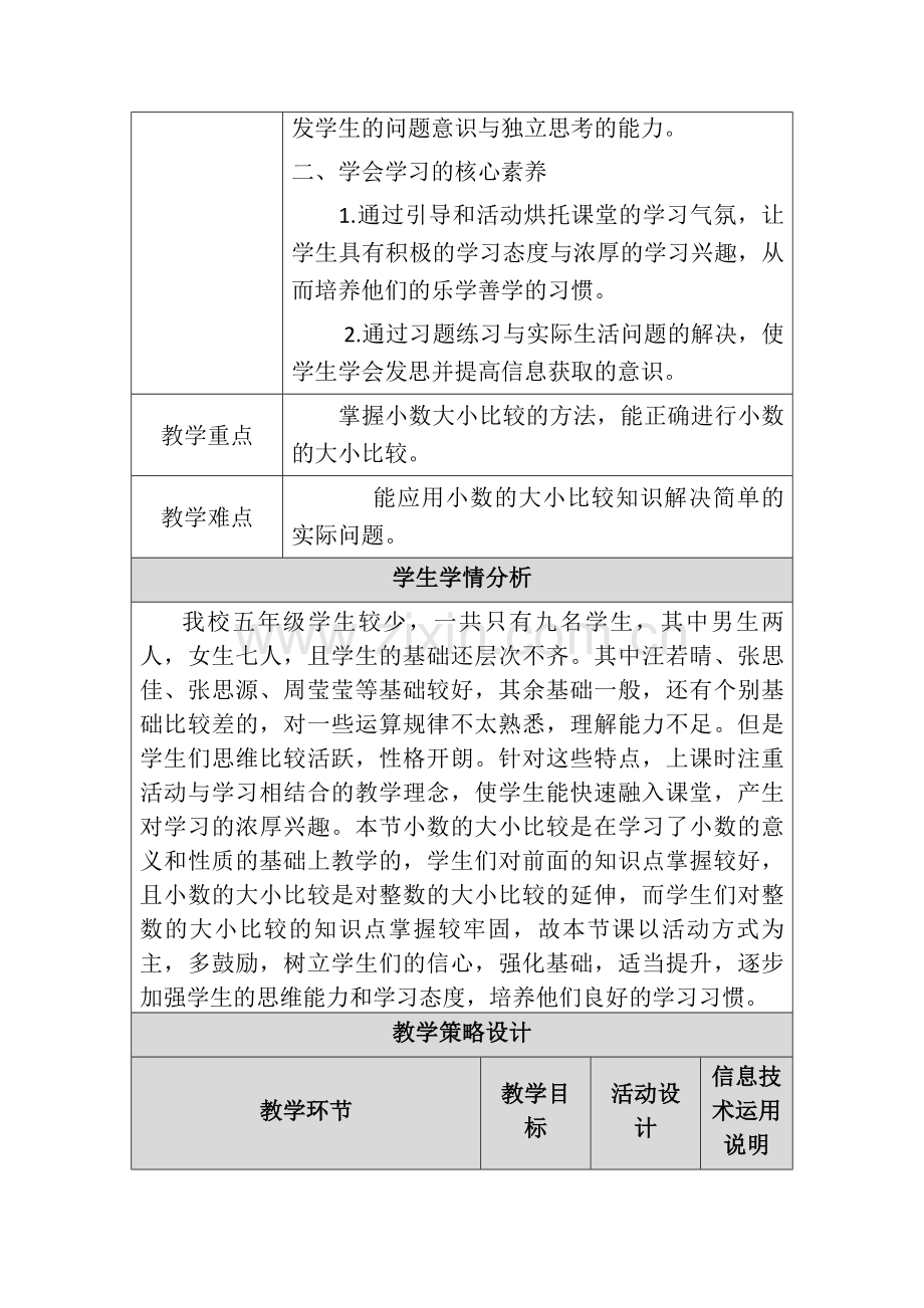 【小数的大小比较】体现学科核心素养的教学设计(1).doc_第2页