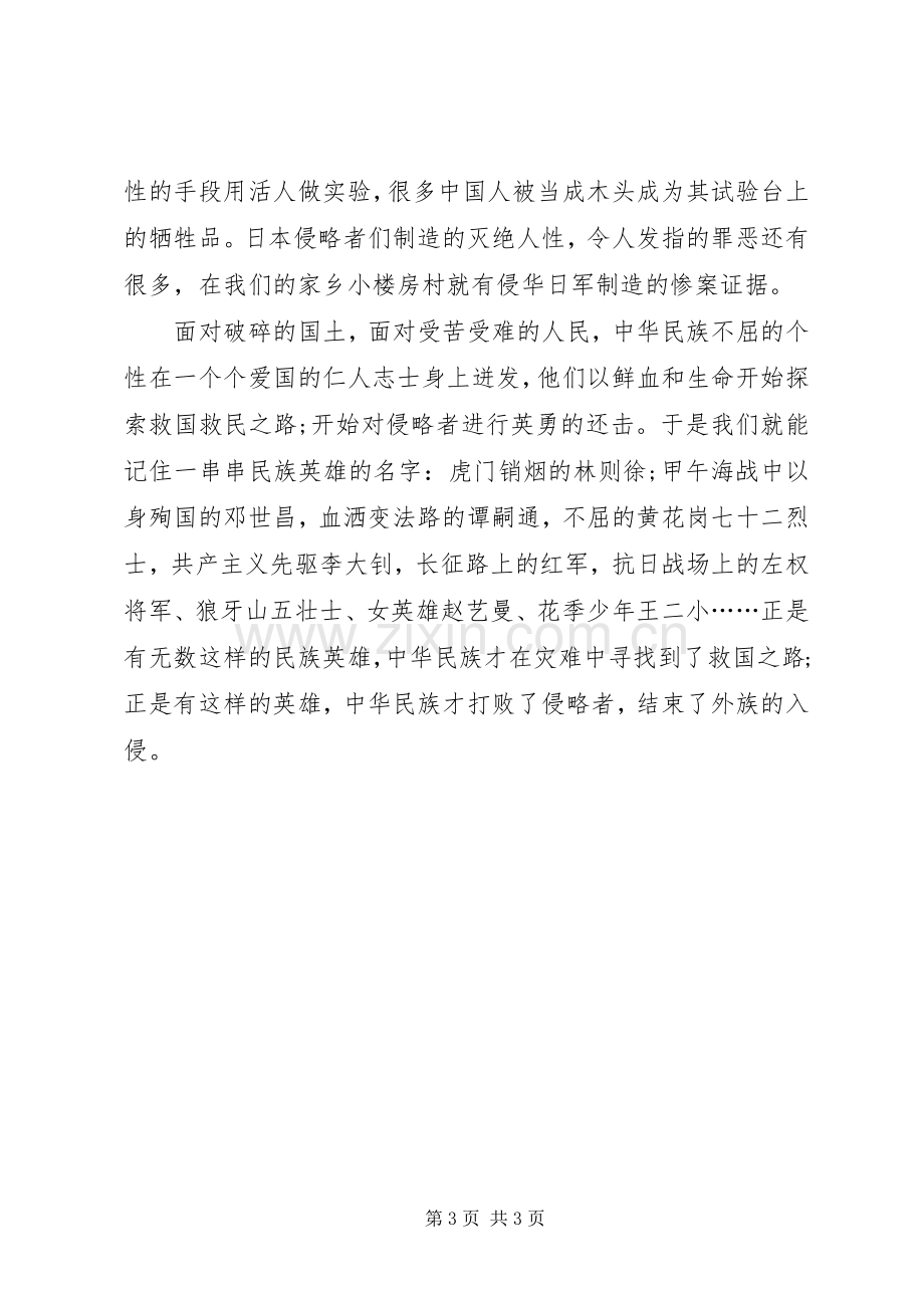 清明节爱国致辞演讲稿.docx_第3页