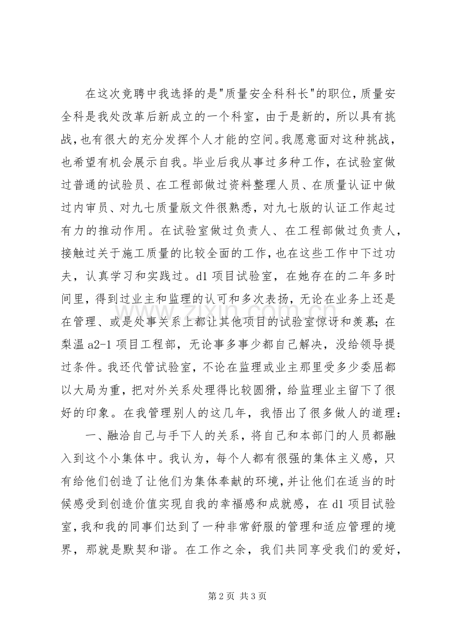 挑战自我演讲.docx_第2页