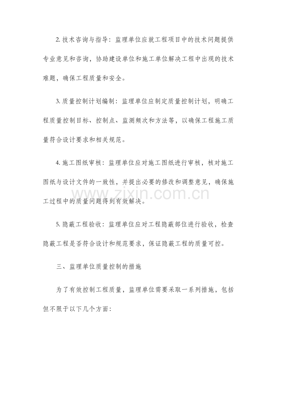 监理单位质量控制.docx_第2页