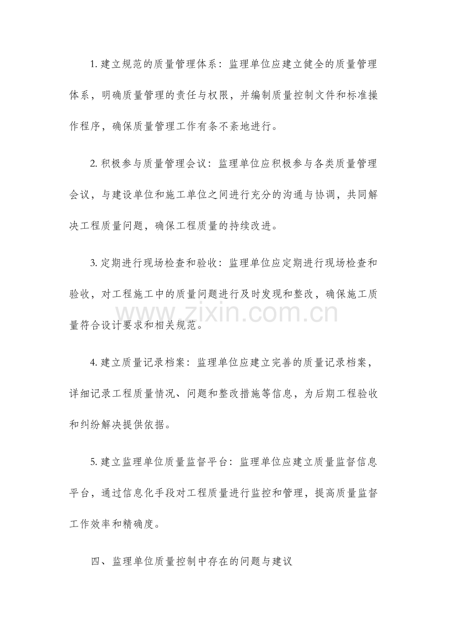 监理单位质量控制.docx_第3页