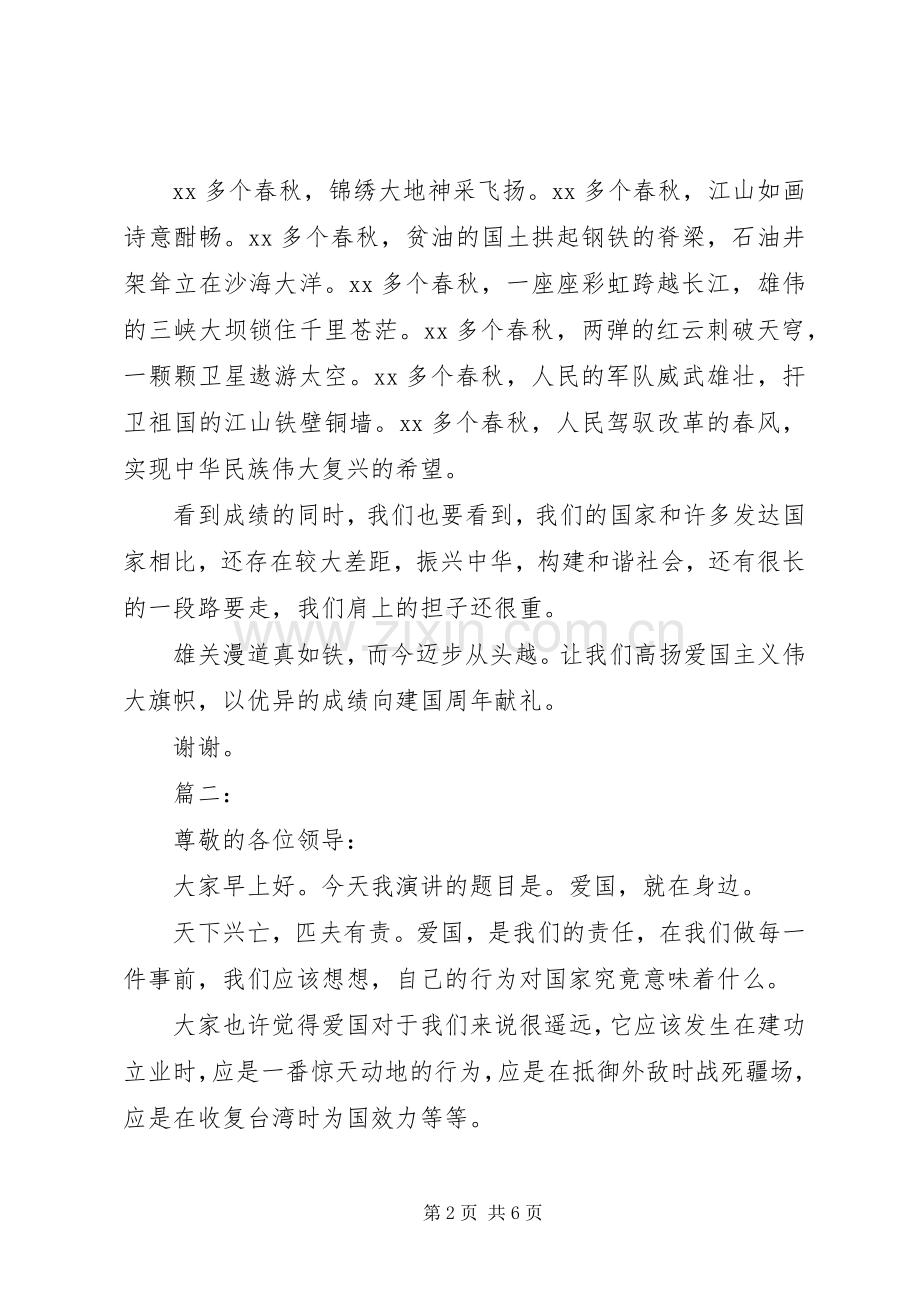 我和我的祖国主题演讲.docx_第2页