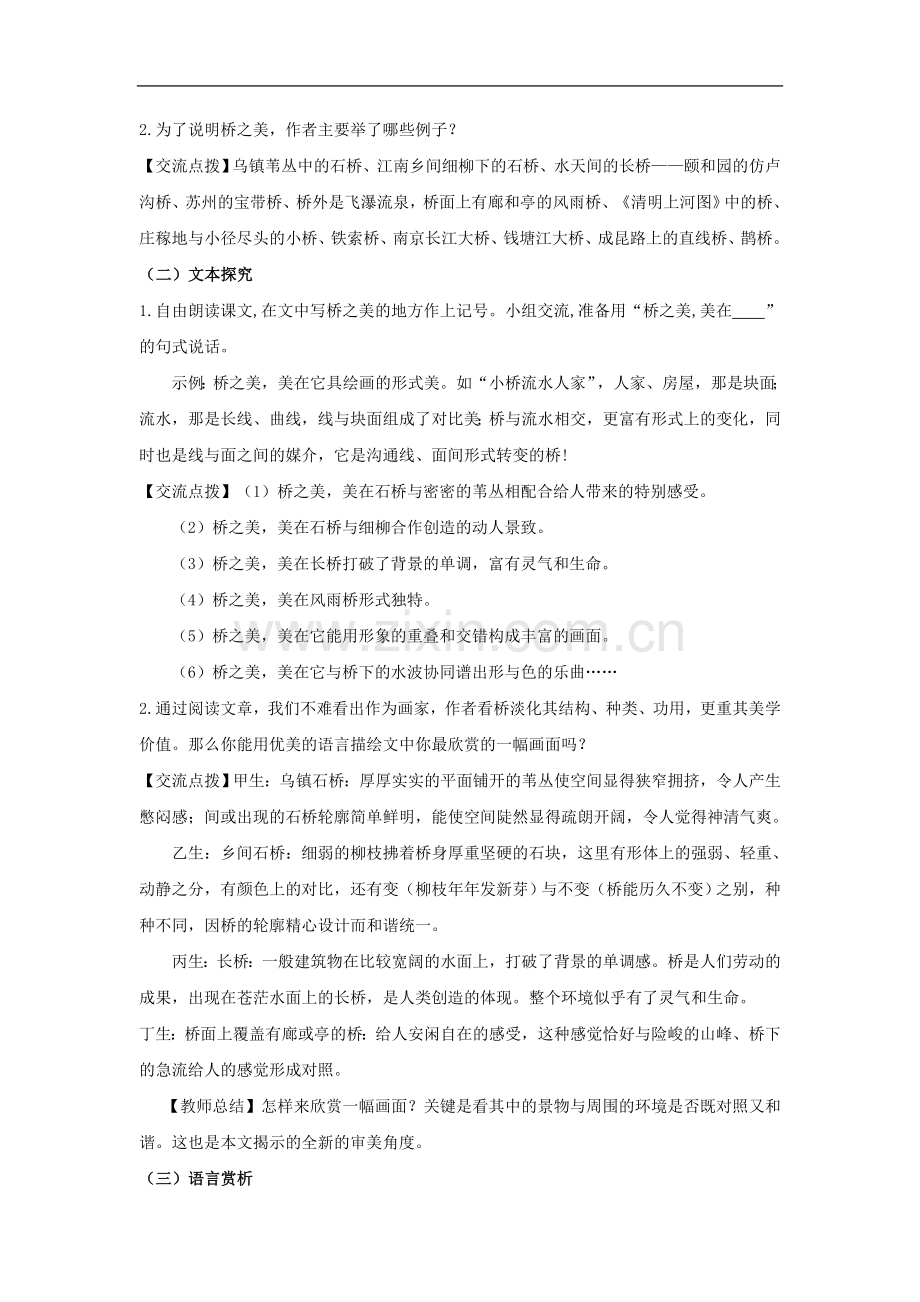 湖北省黄石市第十中学八年级语文上册《桥之美》导学案.doc_第2页