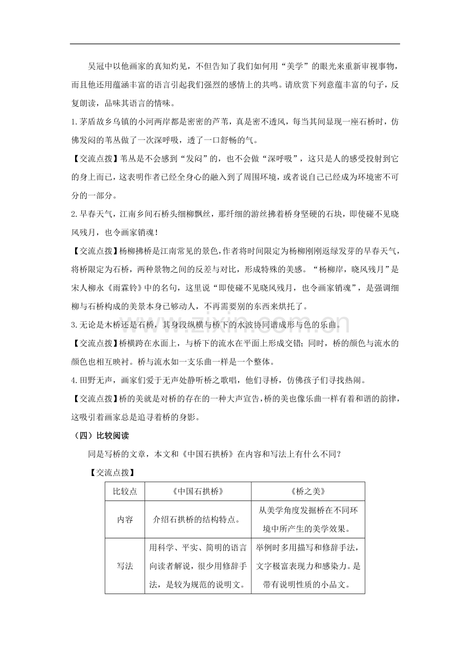 湖北省黄石市第十中学八年级语文上册《桥之美》导学案.doc_第3页