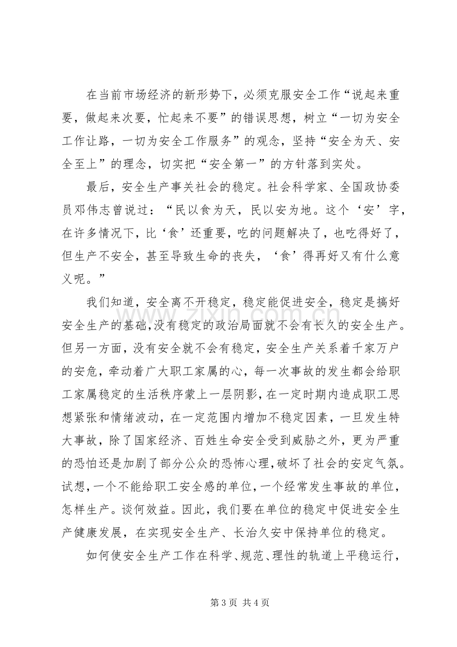 企业安全生产演讲致辞稿范文.docx_第3页