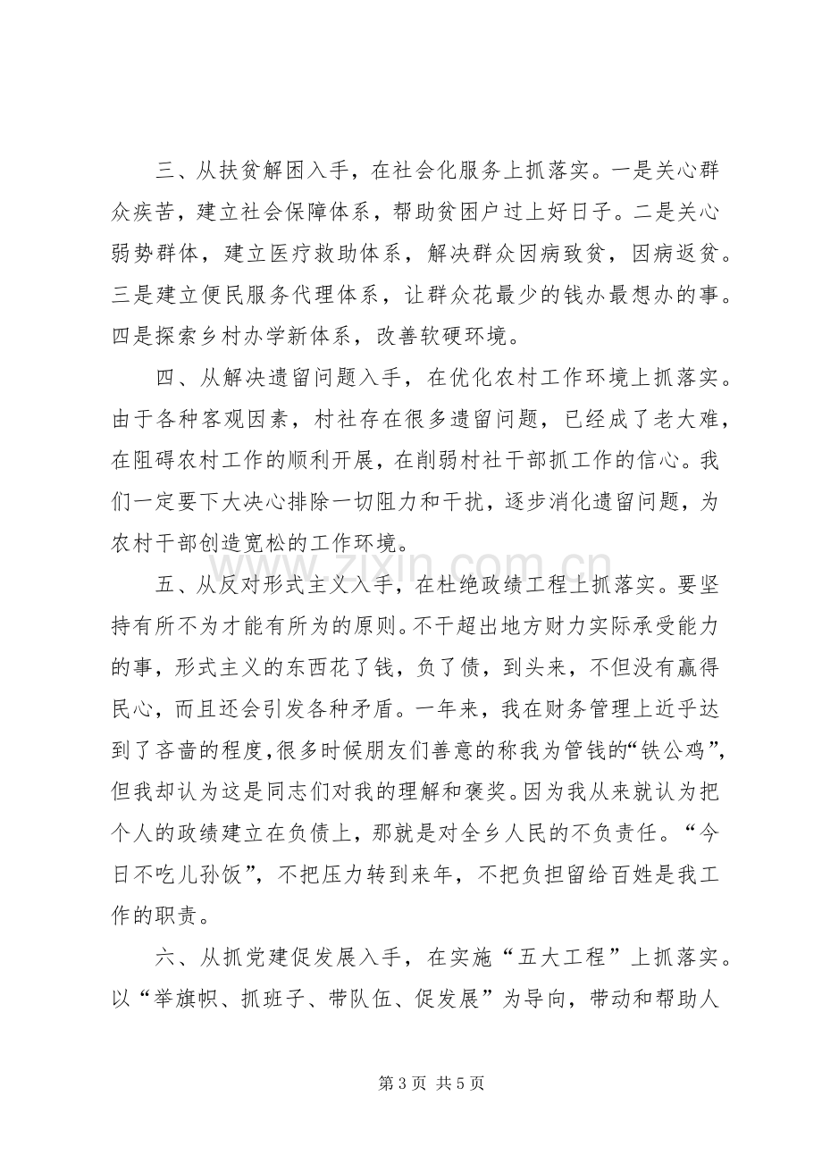 乡镇党委书记竞职演讲.docx_第3页