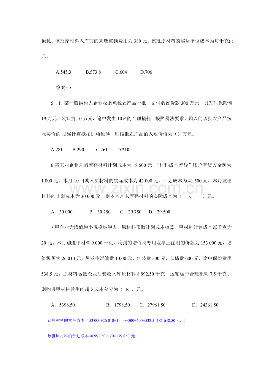 2024年存货练习题doc答案.doc_第2页