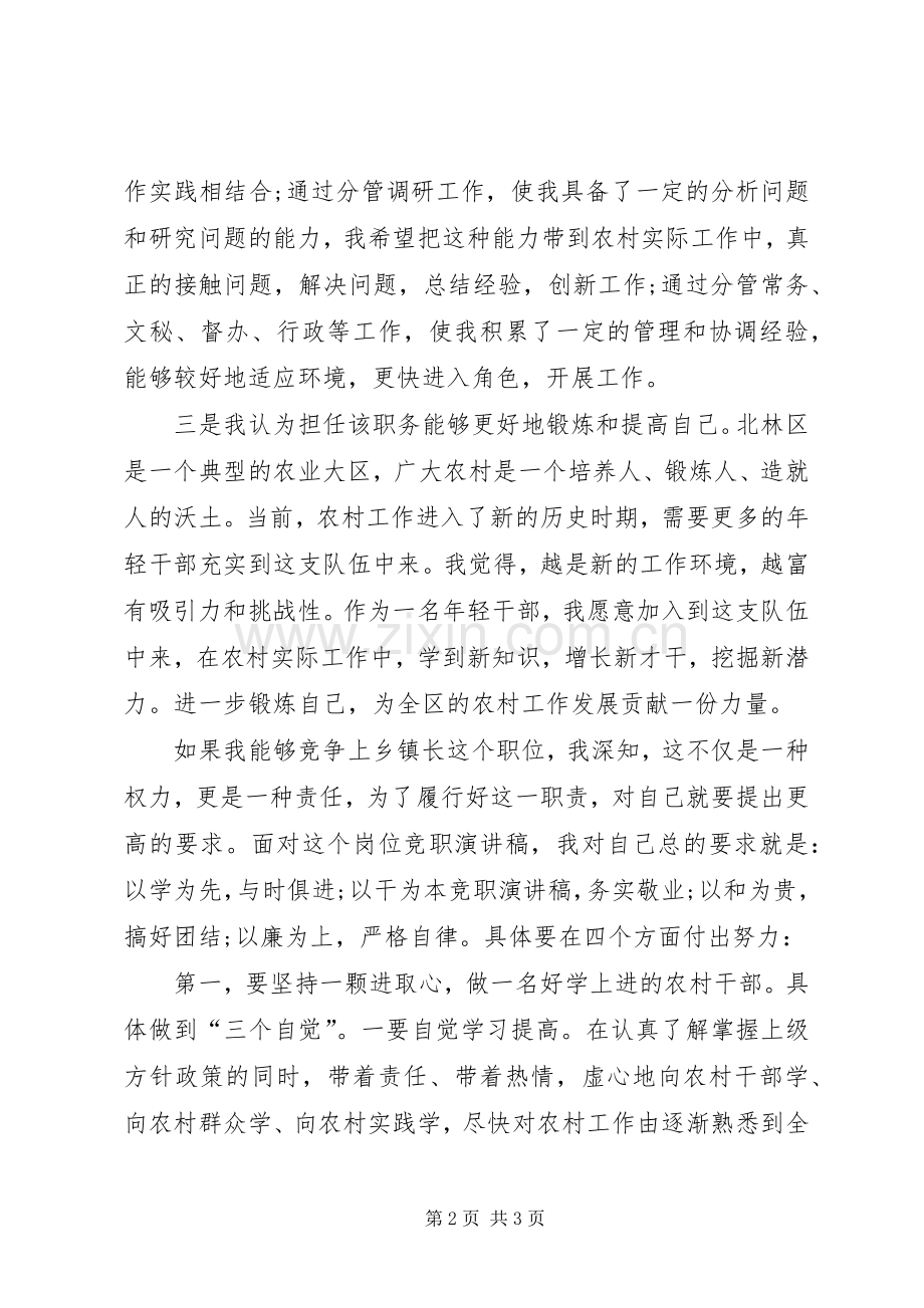 乡镇长竞职演讲致辞稿.docx_第2页