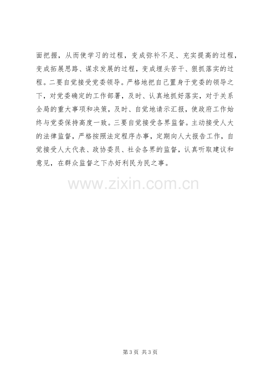 乡镇长竞职演讲致辞稿.docx_第3页