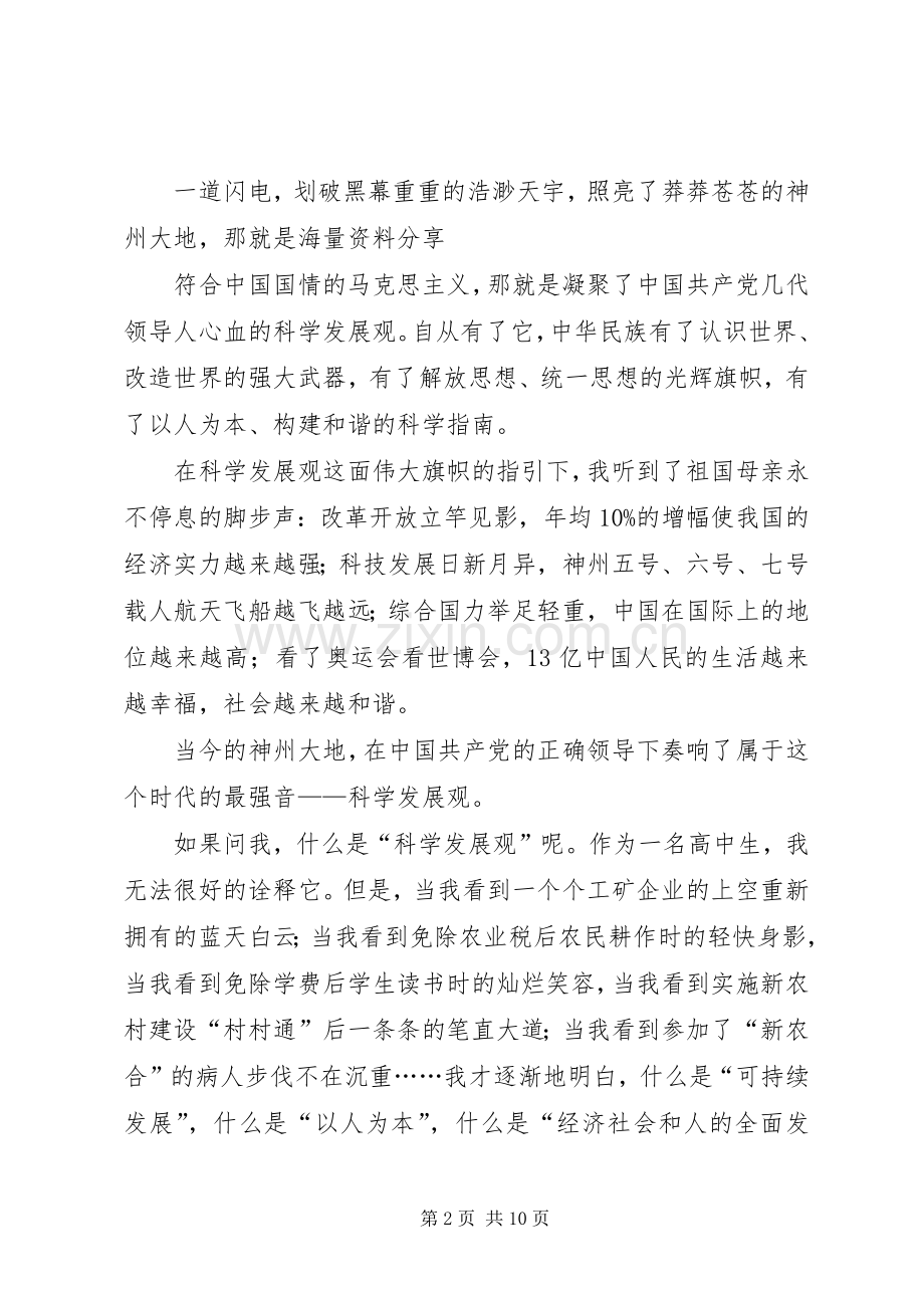 青春和理想演讲稿范文 (2).docx_第2页