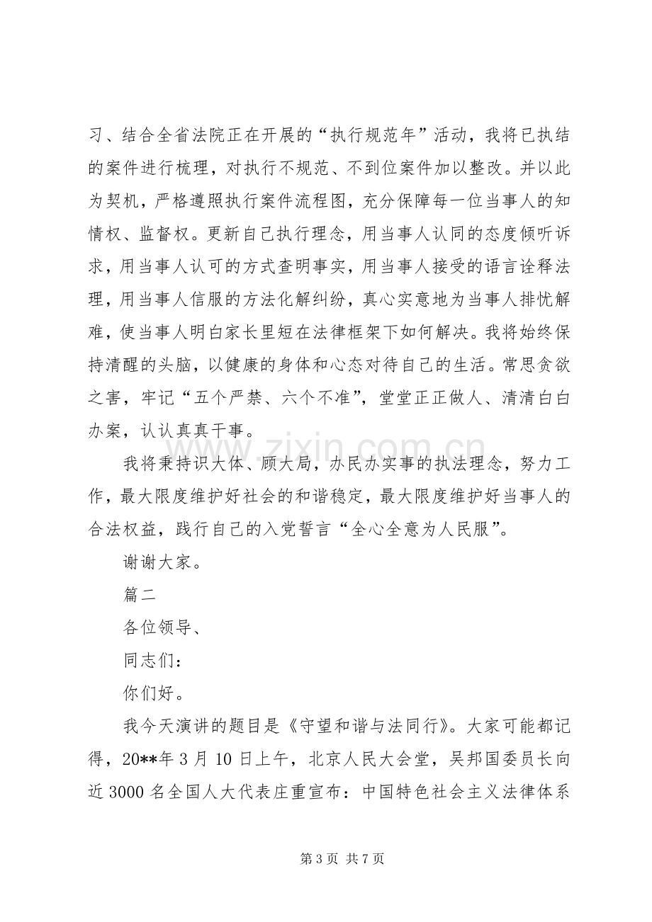 我的价值观演讲.docx_第3页