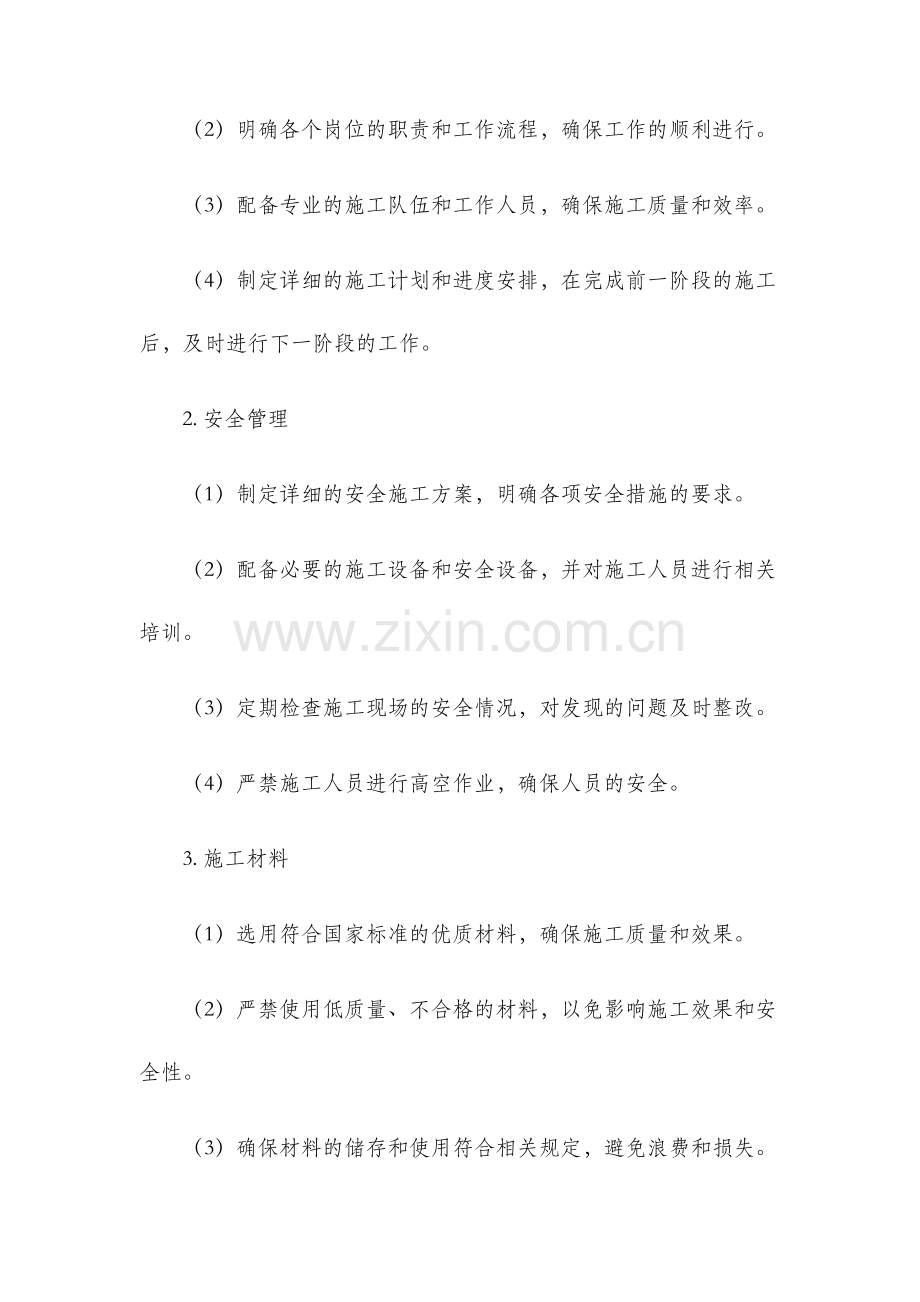 楼宇亮化施工组织方案.docx_第2页