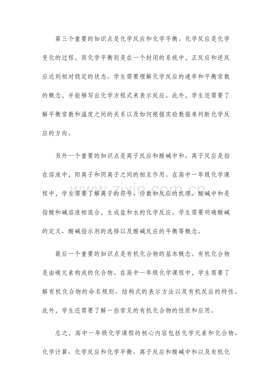 高中一年级化学知识点必备.docx_第2页