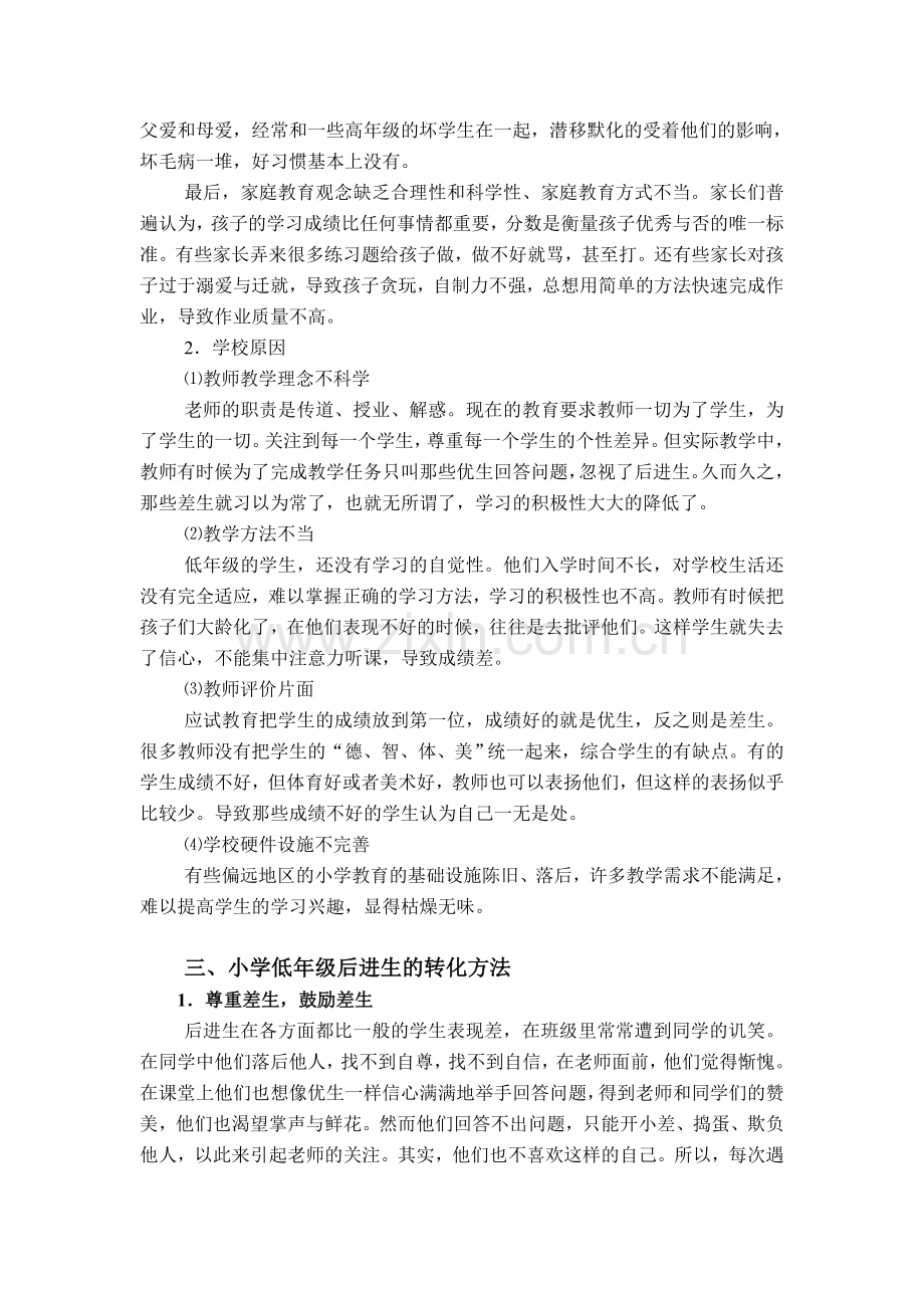 浅谈低年级语文教学中的后进生转化.doc_第3页