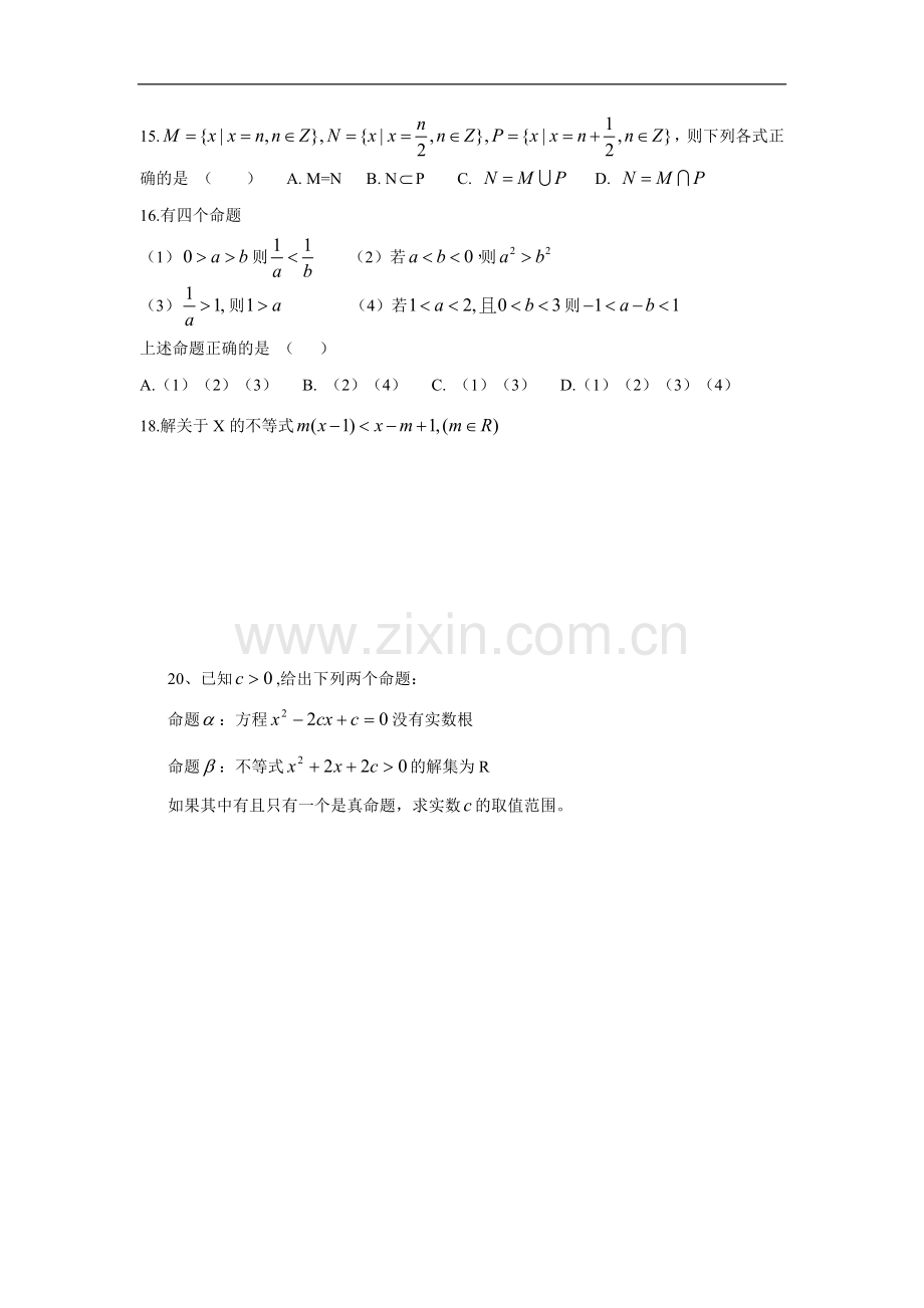 高一数学月考试卷2016年补课.doc_第2页