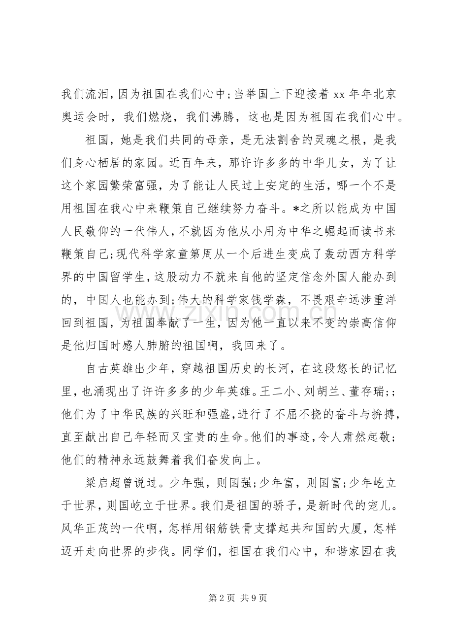 祖国繁荣富强我们应该如何做演讲稿范文大全.docx_第2页