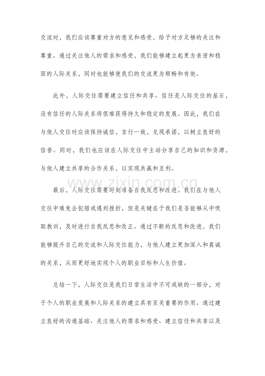 人际交往演讲稿.docx_第2页