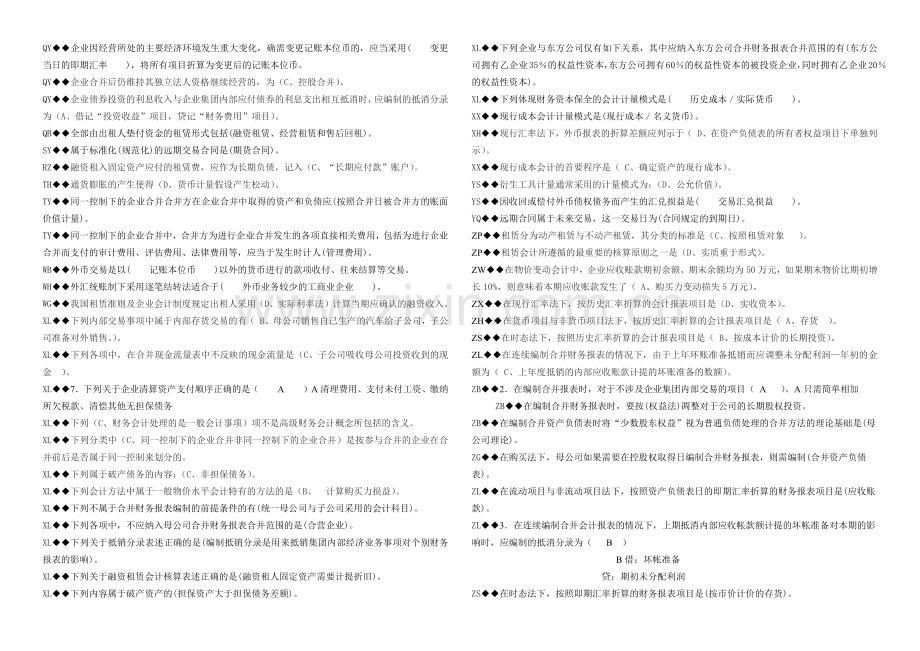 XXXX电大高级财务会计终极考试资料 小抄已经排版.docx_第3页