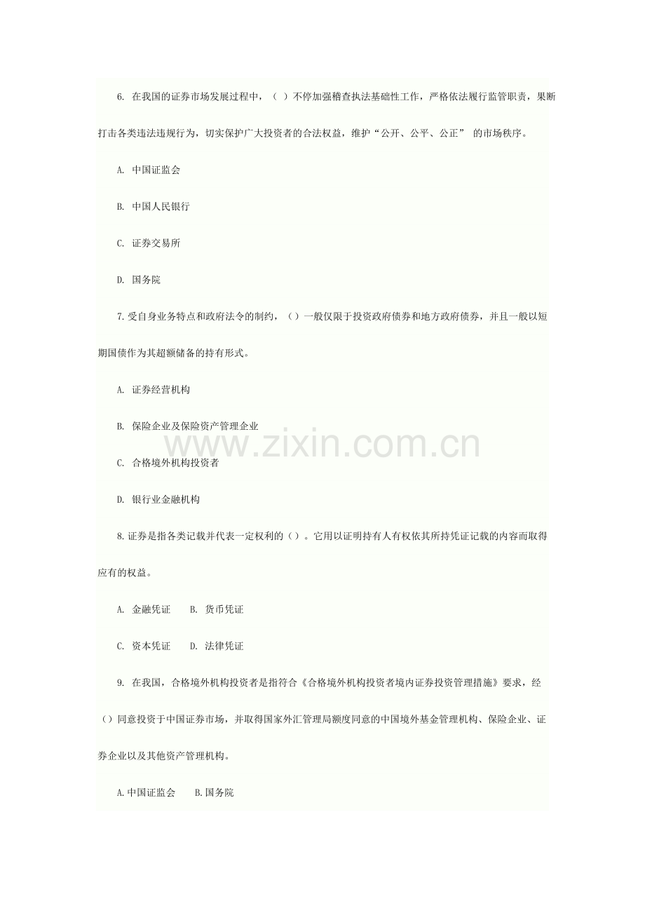 2024年广播电视大学电大证券基础冲刺三及答案.doc_第2页