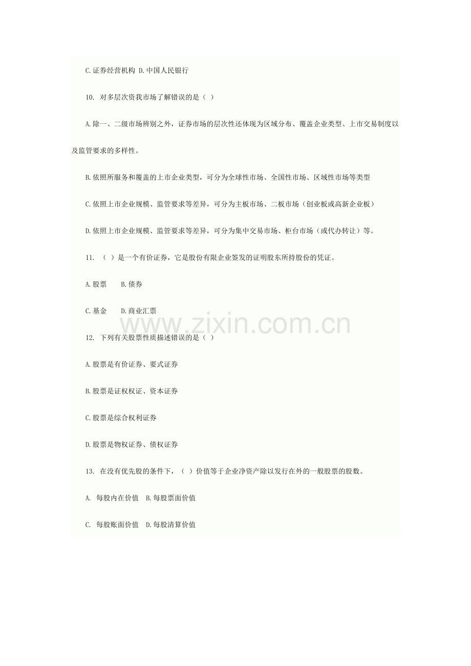 2024年广播电视大学电大证券基础冲刺三及答案.doc_第3页