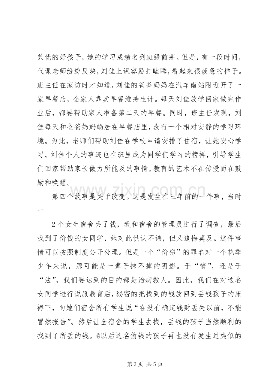 立德树人演讲致辞.docx_第3页