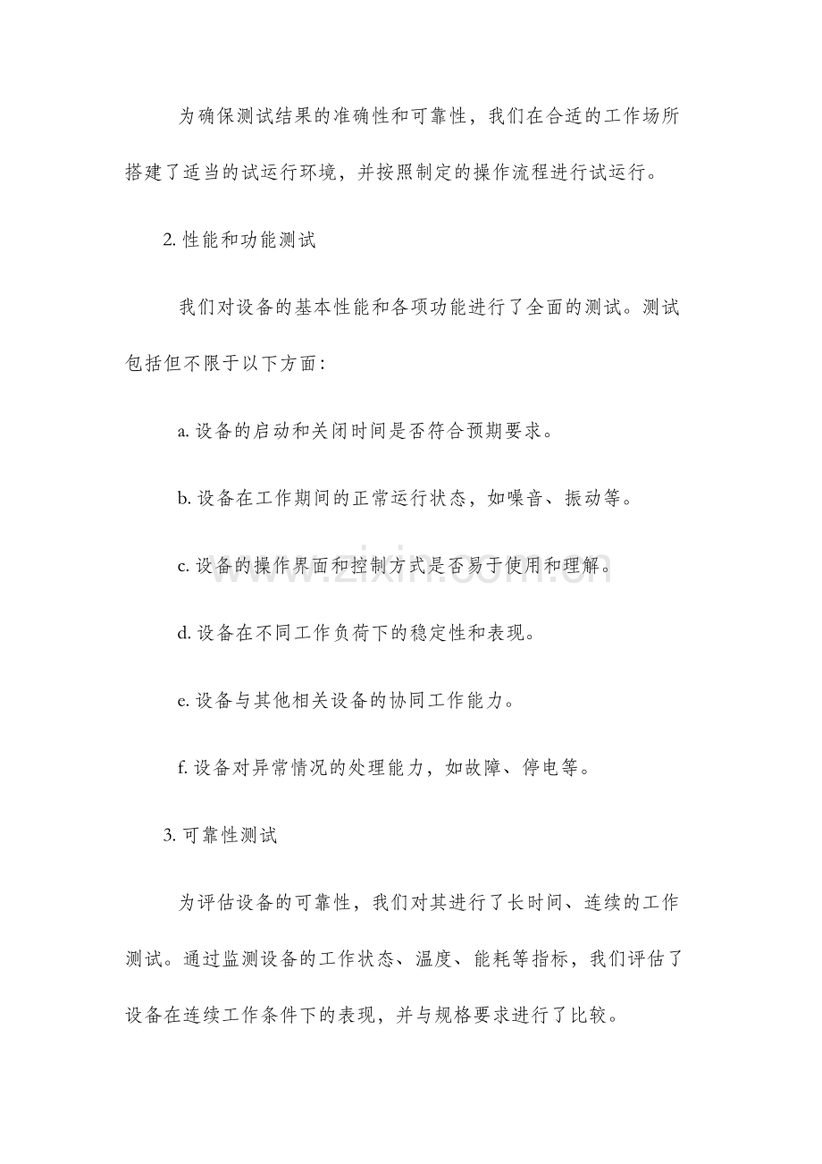 设备试运行报告.docx_第2页