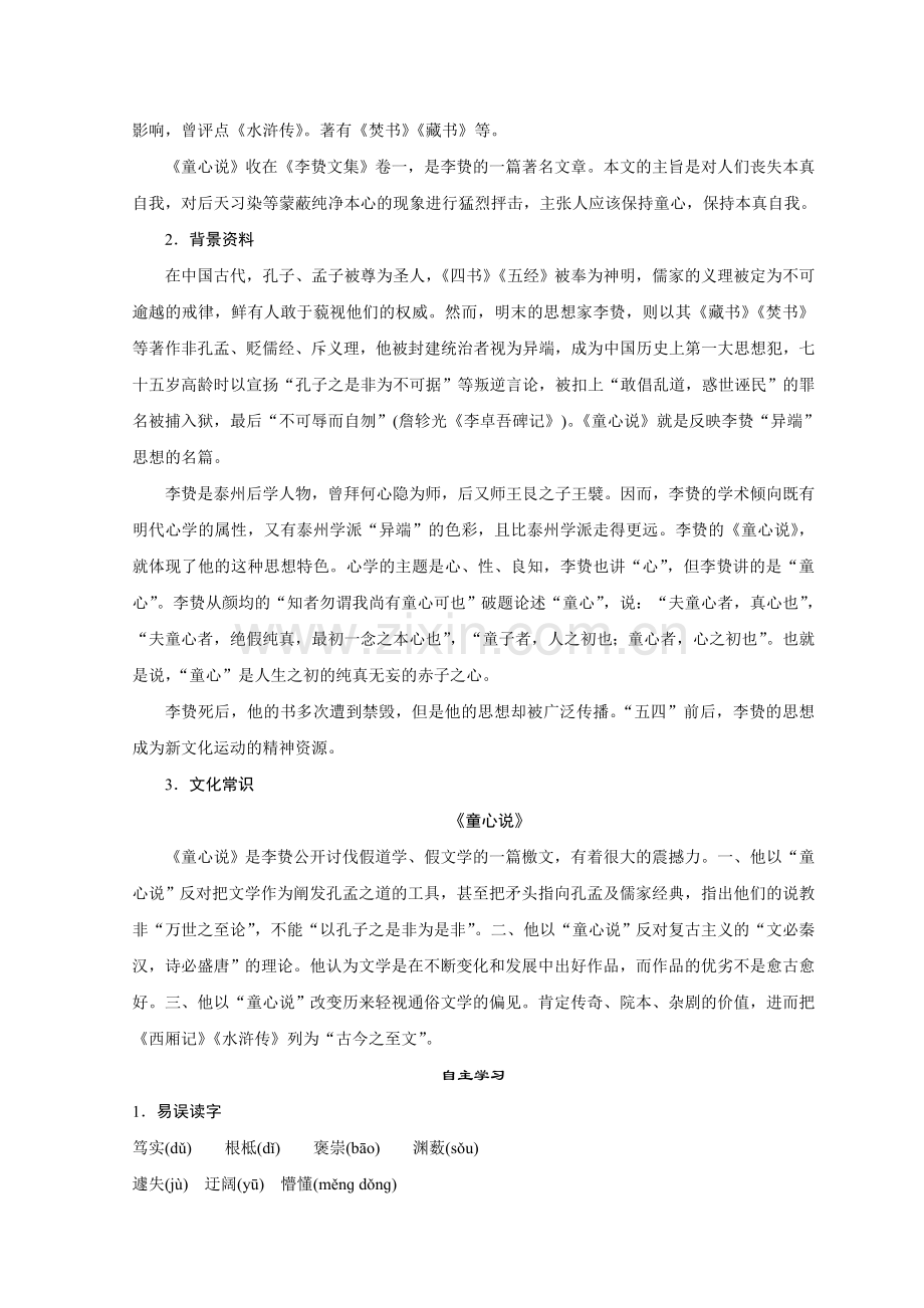 2018版高中语文人教版中国文化经典研读学案：第七单元相关读物Word版含答案-语文备课大师.doc_第2页