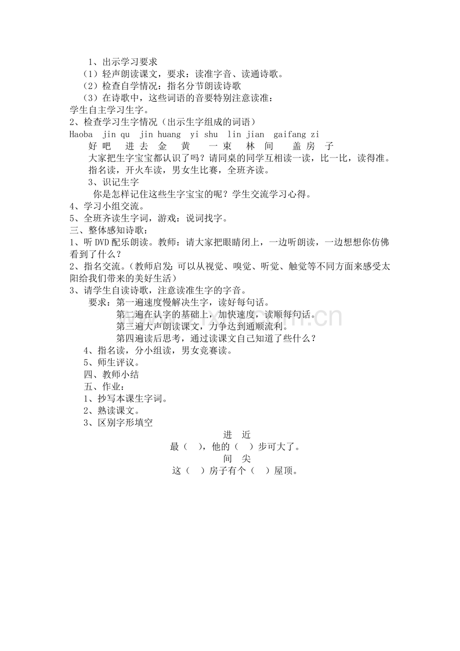 《太阳的话》教学设计[1].doc_第2页