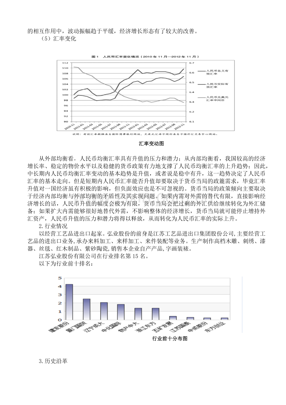 某股份有限公司财务分析报告( 65页).docx_第3页