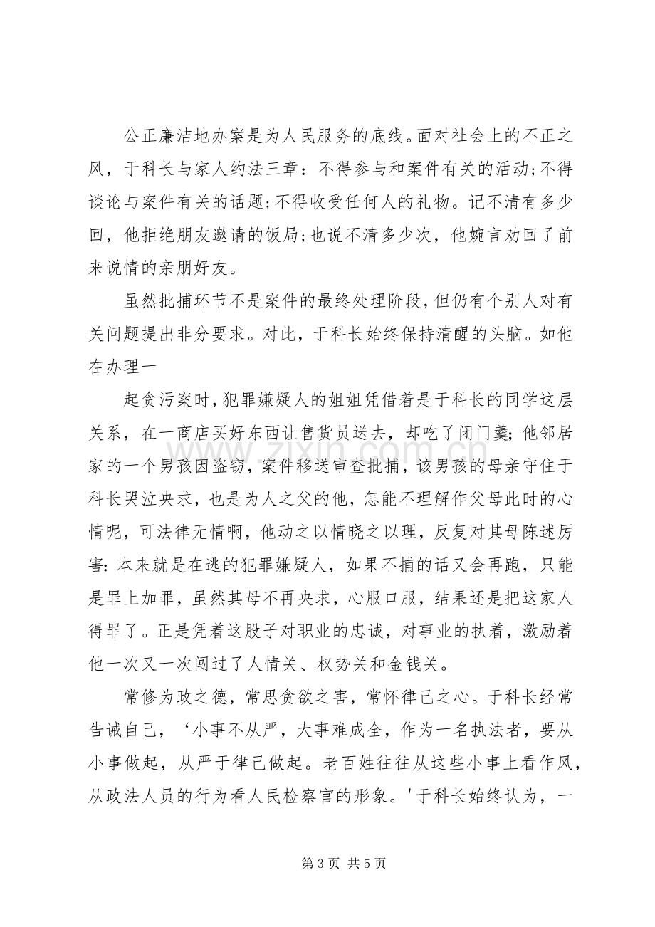 事业在平凡中闪光演讲致辞.docx_第3页