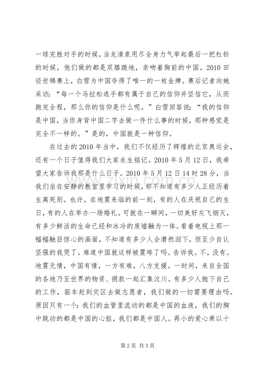 庆祝建国六十一周年主题演讲稿范文.docx_第2页