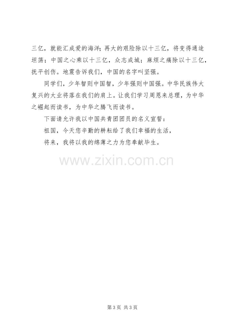 庆祝建国六十一周年主题演讲稿范文.docx_第3页