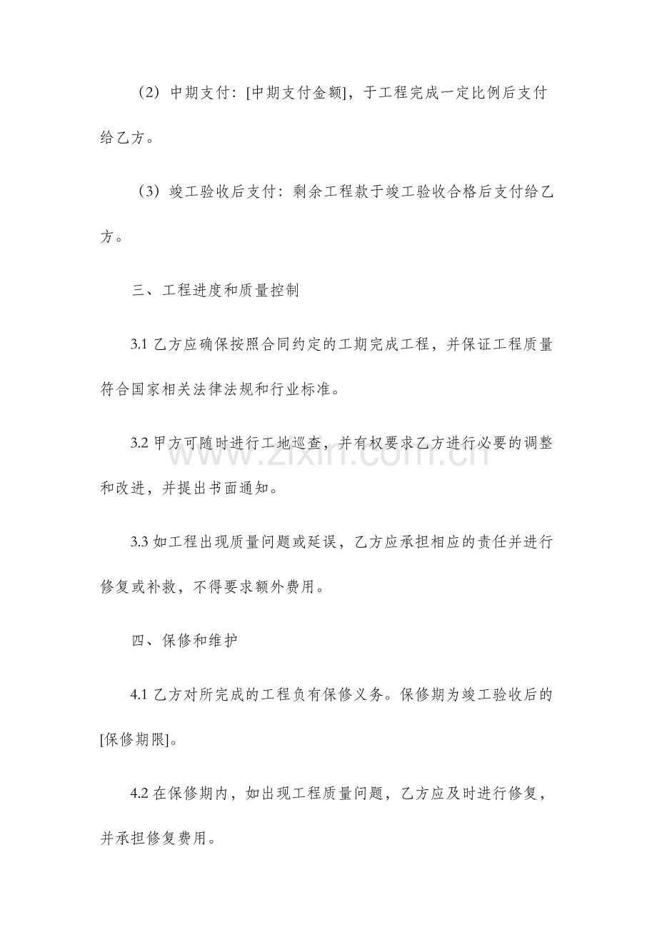 私人房屋修建协议合同.docx_第3页