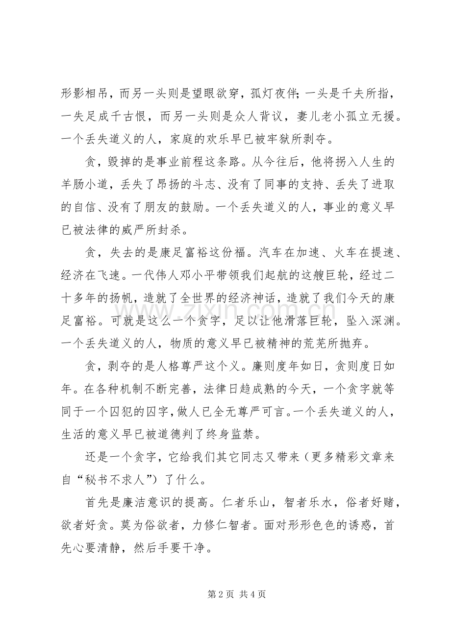 税务廉洁奉公主题演讲致辞.docx_第2页