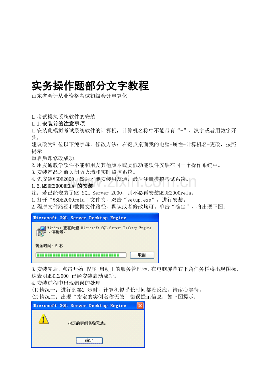 初级会计电算化教程.docx_第1页