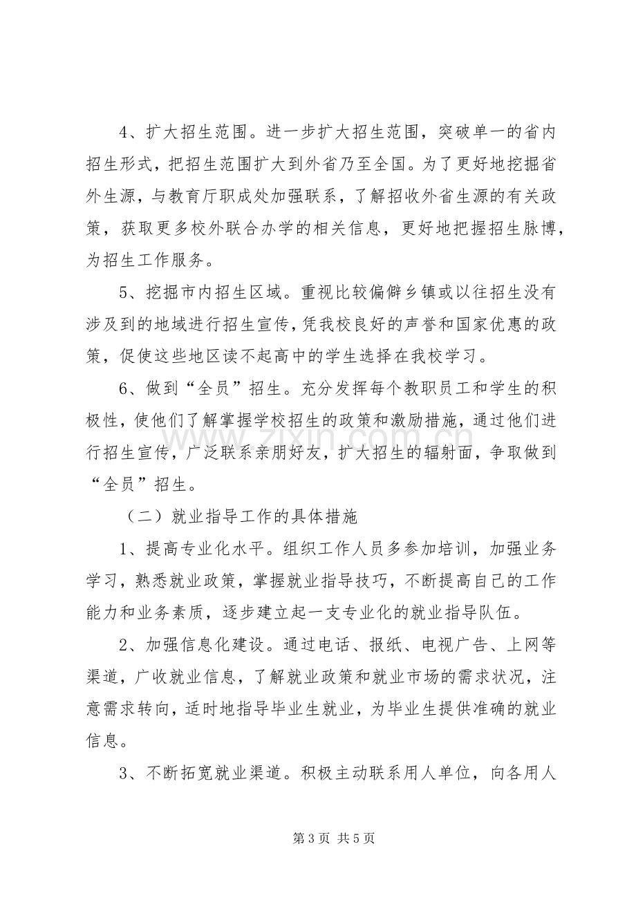 招生就业办副主任竞聘演讲稿范文.docx_第3页