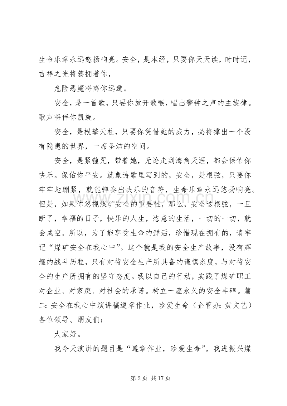 煤矿安全在我心中演讲致辞稿.docx_第2页