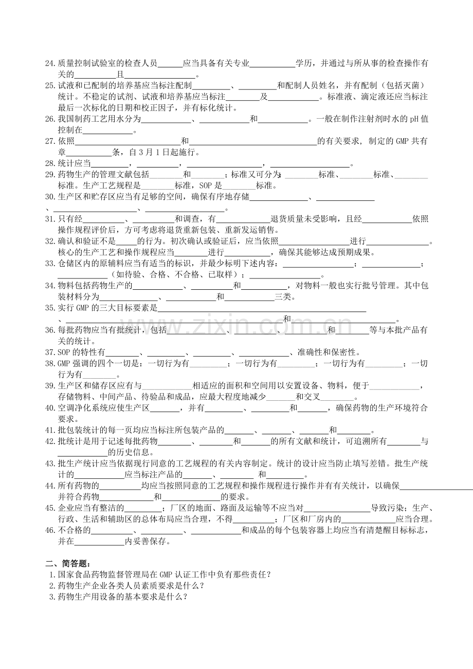 2024年药品生产质量管理复习题及参考答案.doc_第2页