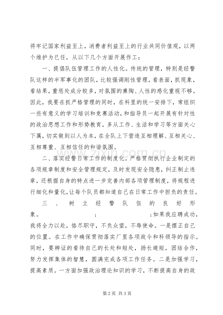 企业经警岗位的竞聘演讲.docx_第2页