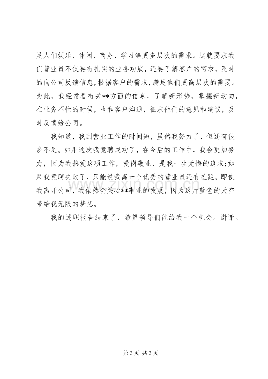 通信爱岗敬业致辞演讲稿.docx_第3页