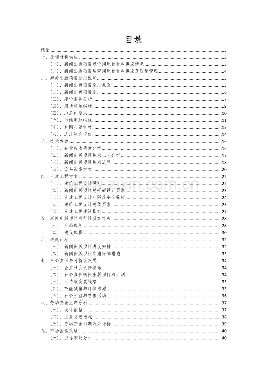 新闻出版项目可行性研究报告.docx_第2页