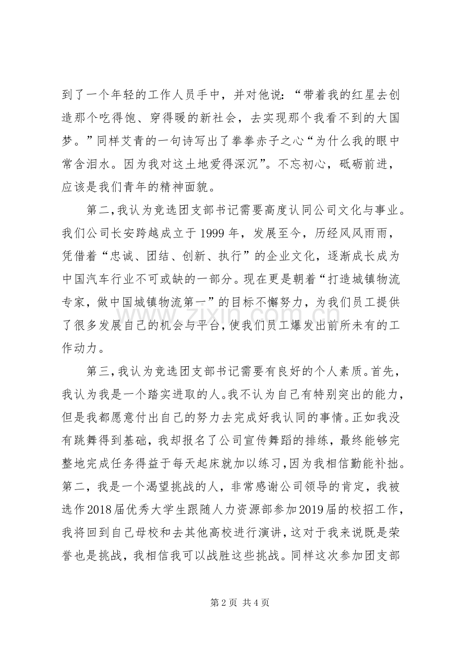 团支部书记致辞演讲稿.docx_第2页