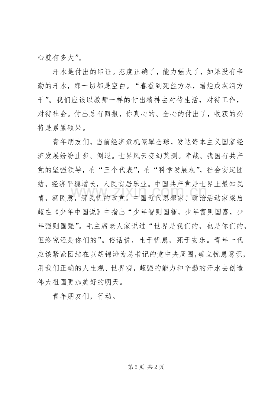 做人做事的态度励志演讲稿范文.docx_第2页