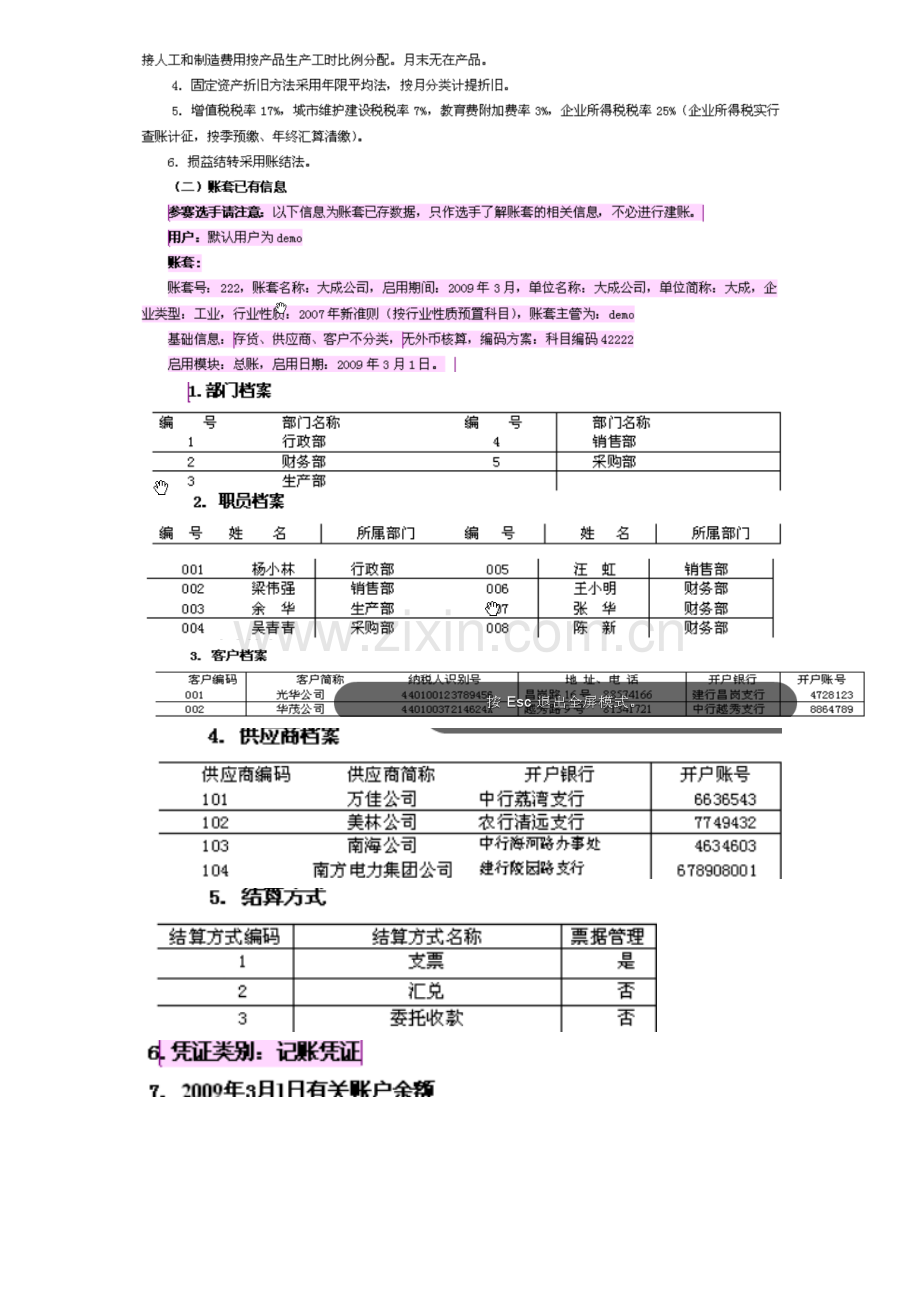 会计实务技能竞赛试题.docx_第2页