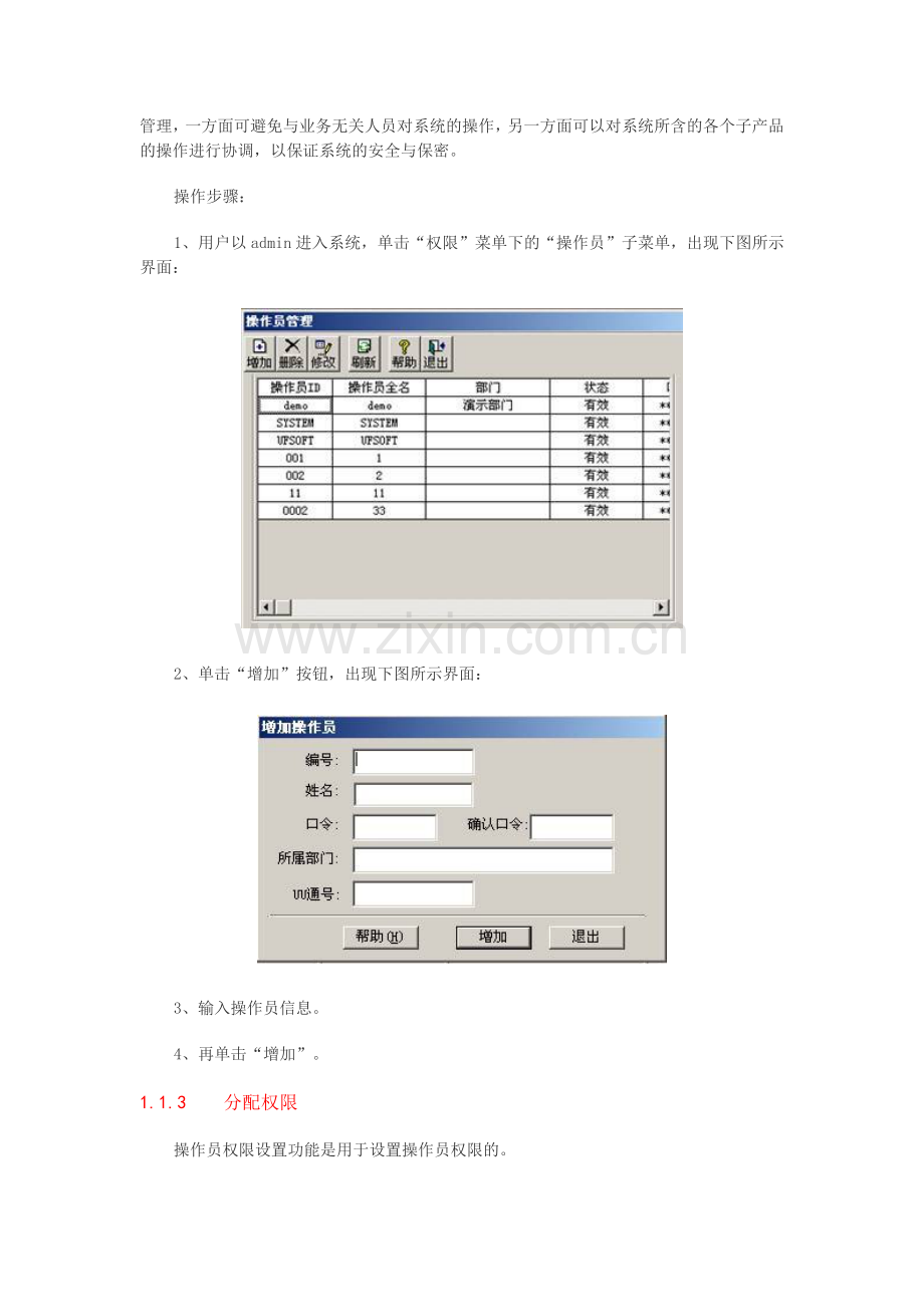 XXXX无纸化会计电算化考试操作题详解.docx_第3页