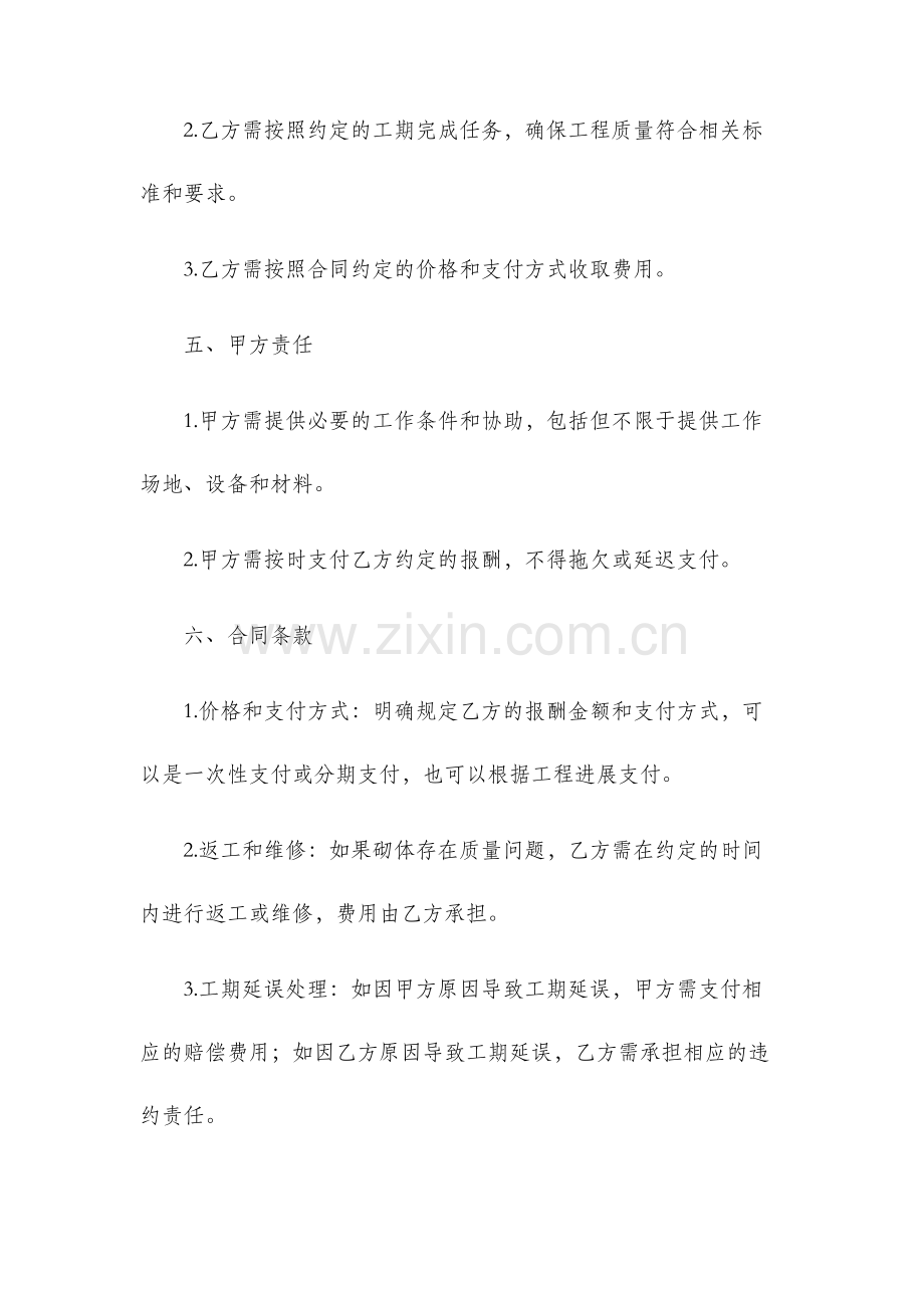 劳务分包合同砌体.docx_第2页