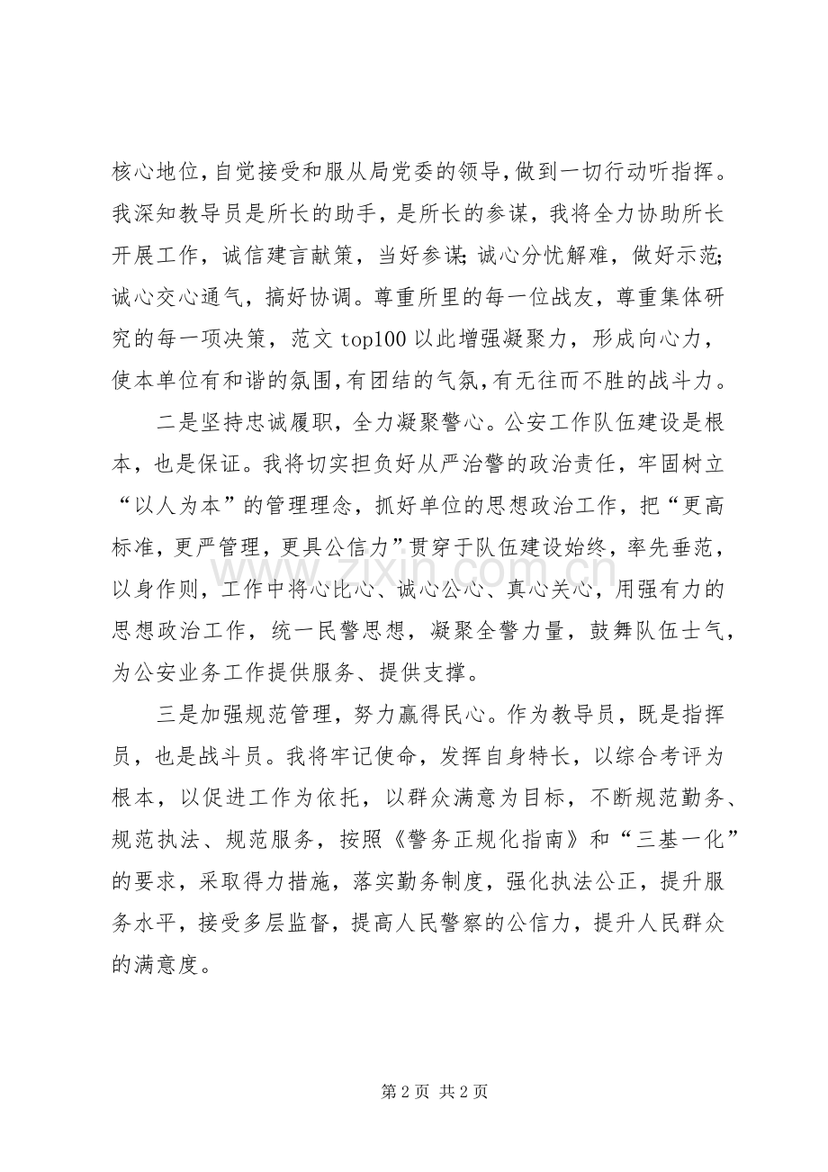 民警竞聘教导员职位演讲.docx_第2页