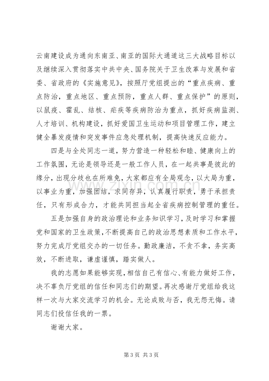 卫生系统竞职演讲范文.docx_第3页