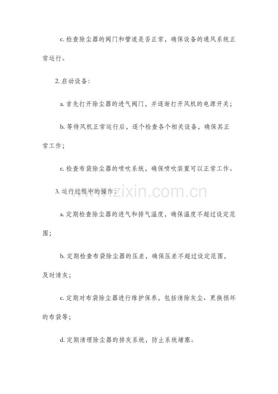 除尘器操作规程.docx_第2页